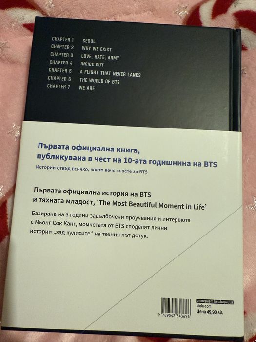 BTS официална книга