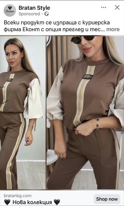 Продавам чисто нов комлект Братан