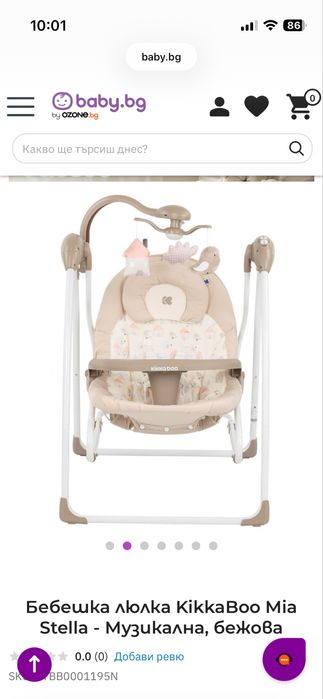 Kikkaboo Бебешка люлка Mia Stellа