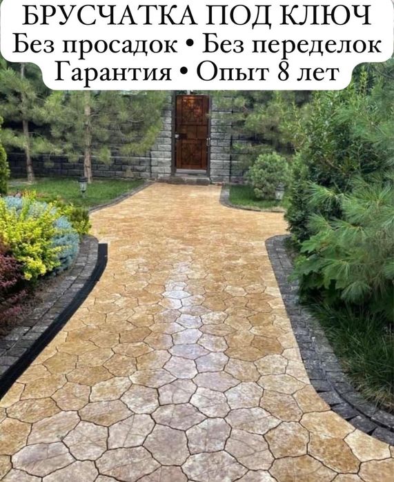 Брусчатка под ключ без просадки — Алматы