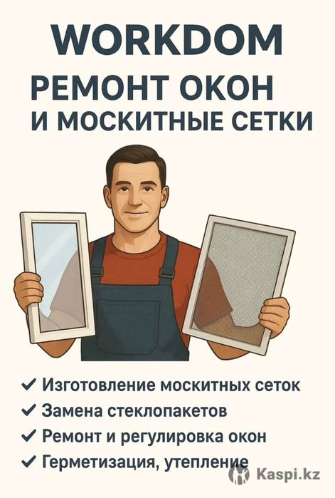 Москитные сетки