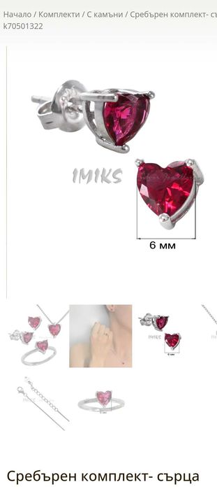 сребърен комплект