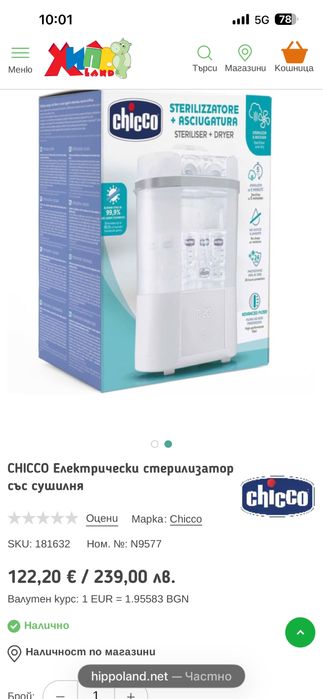 Стерилизатор Chicco със сушилня