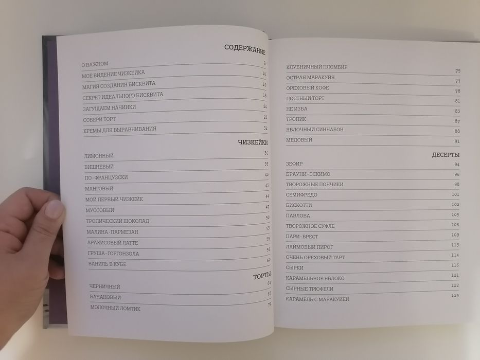 Кулинарная книга