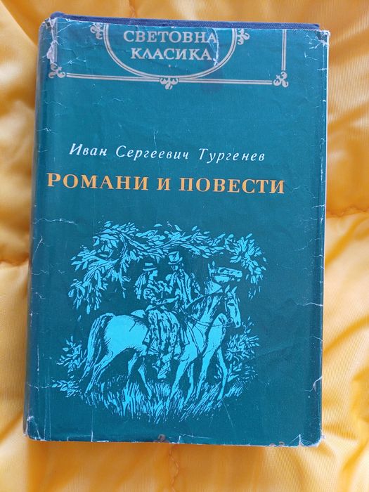 Романи и повести