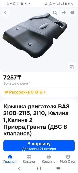 Экран двигателя для автомобиля