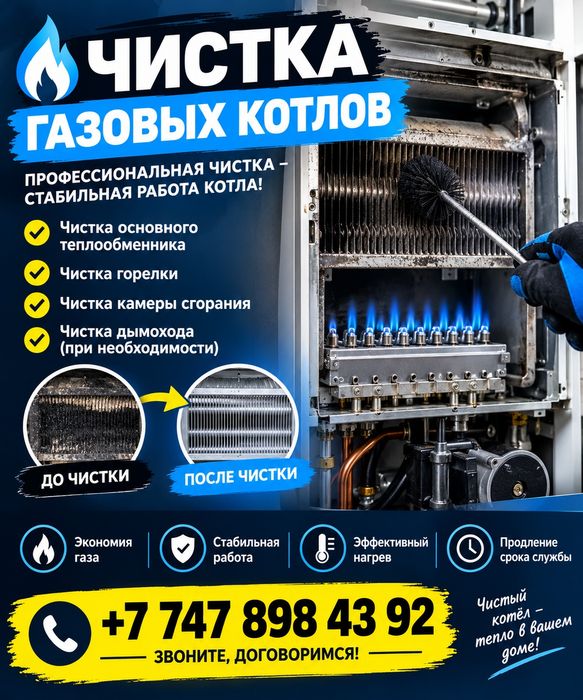 Чистка газовых котлов