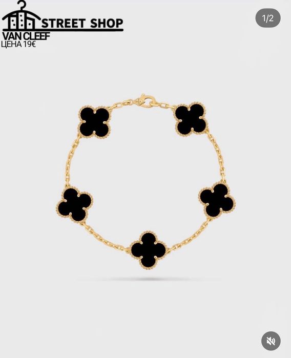 Van Cleef Bracelet / Гривна