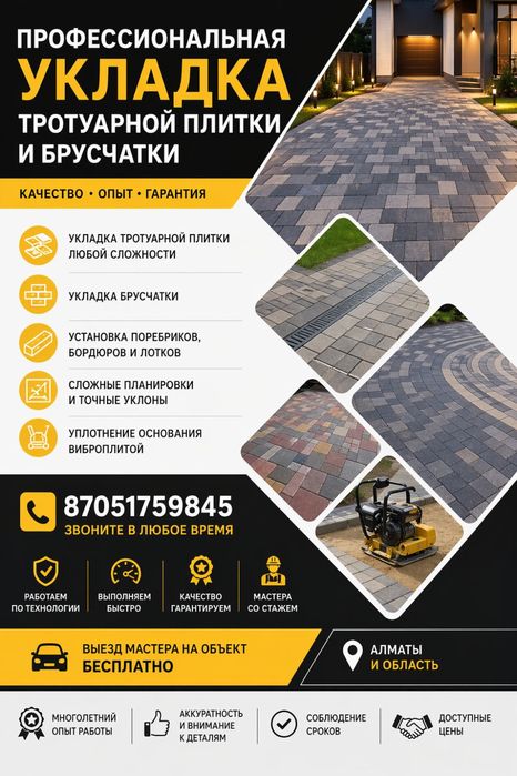 Укладка брусчатка