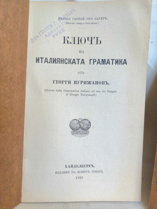 Две Стари Царски Книги Италианска Граматика 1921 г