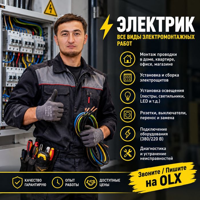 Электрик шымкент  24/7