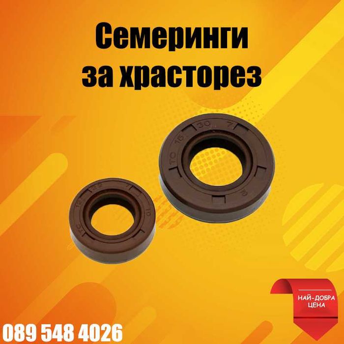 Семеринги за храсотрез,тример,моторна коса (комплект)