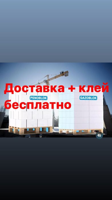 газоблок        газоблок в Алматы теплоблок алматы