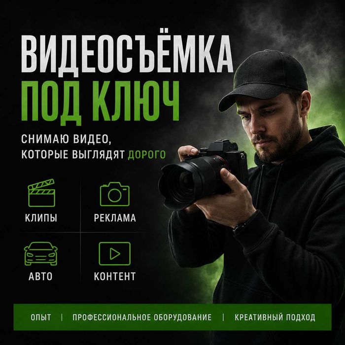 Видеограф Видеооператор Реклама Рилсы Клипы