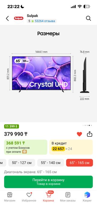 Продам новый телевизор