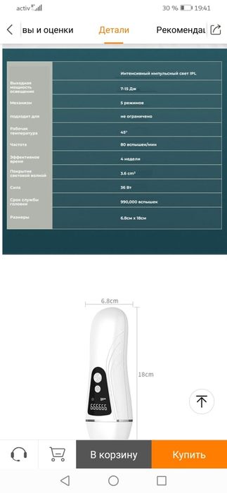 Безпроводной фотонный эпилятор