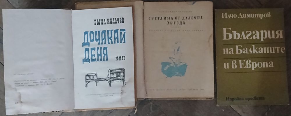 Продавам книги (различна тематика)