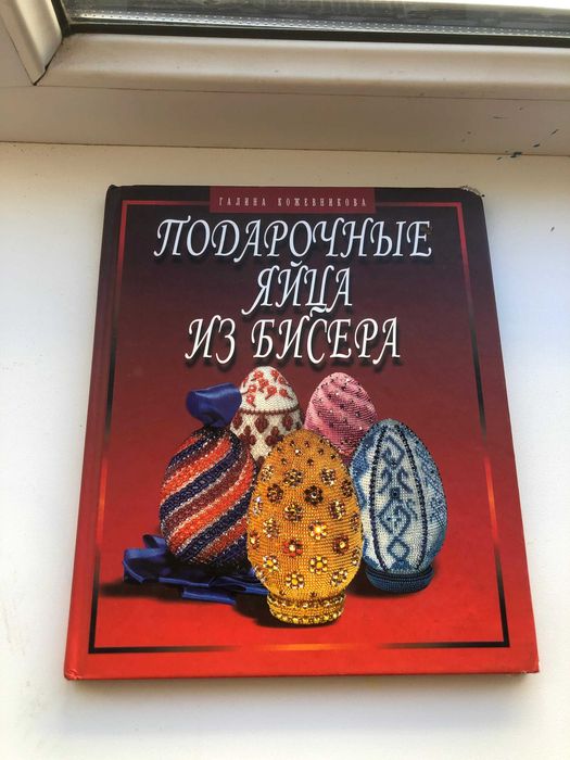 Книги по бисероплетению.