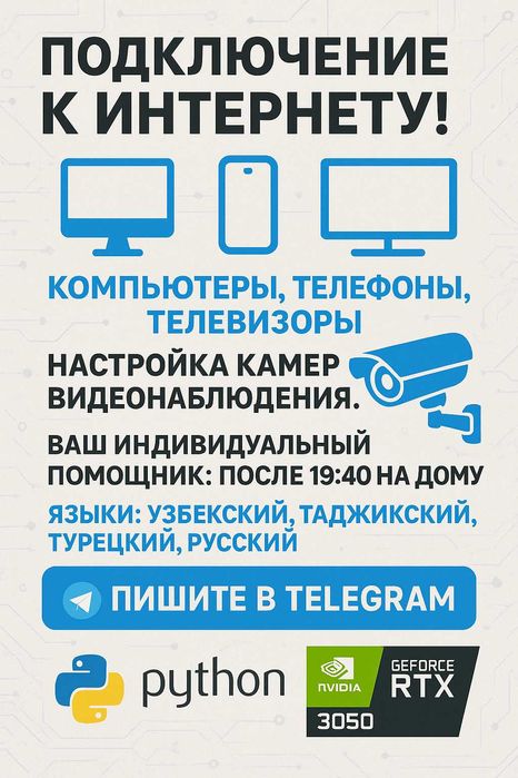 Технологии. Помогу на дому и не только!!!