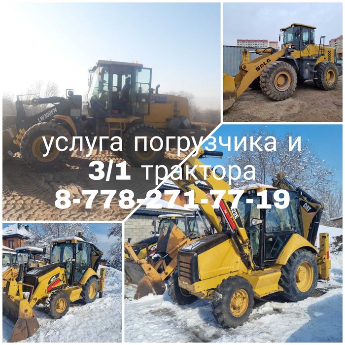 Аренда эксковатора погрузчика