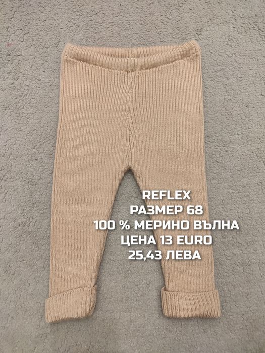 МЕРИНО вълна за бебета