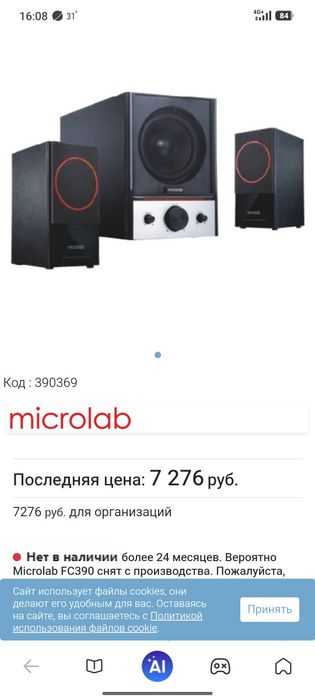 Microlab 2.1 sambufer sotiladi
