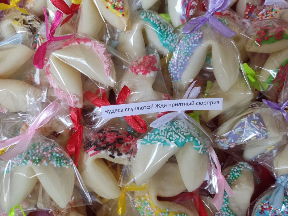 Печенье с предсказанием