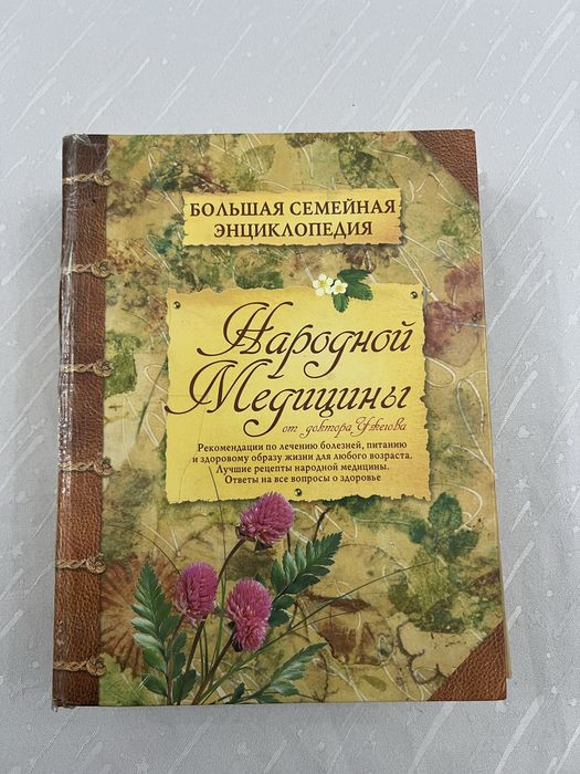 Книга про медицину