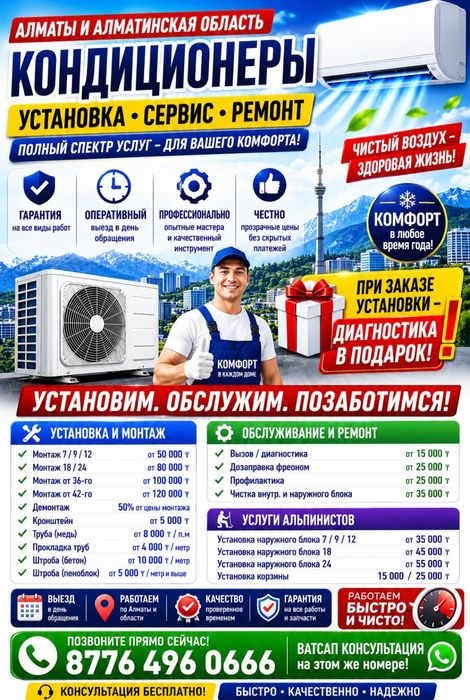 Сервис кондиционеров - работают профи!