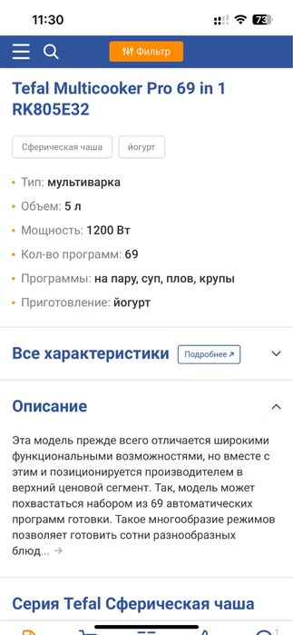 Мультиварка Tefal Pro 69 in 1 RK805E32