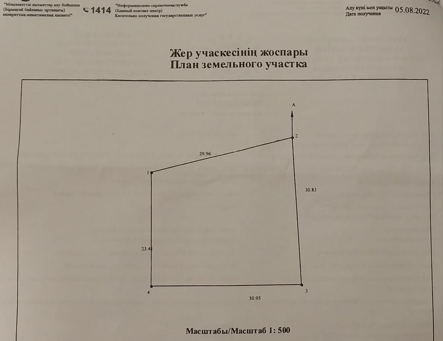 Продам земельный участок