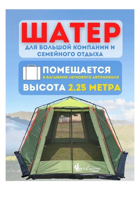 Продам Шатер для отдыха