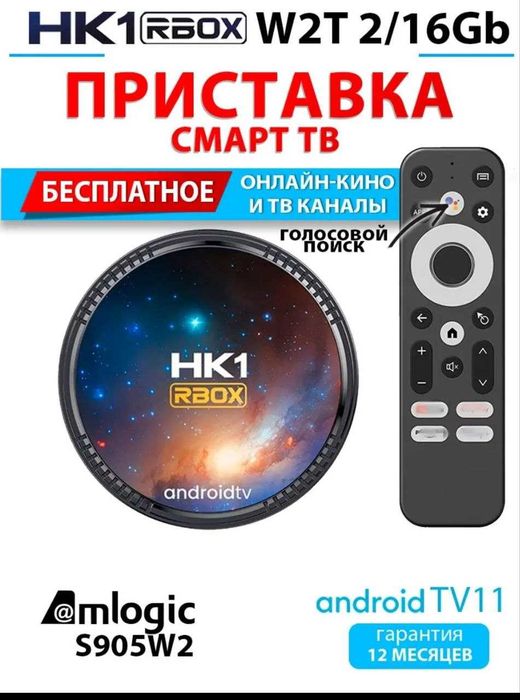 ‼️Смарт приставка.HK1 2/16GB android.Youtube+Бепул Каналлар+Кинолар.бк