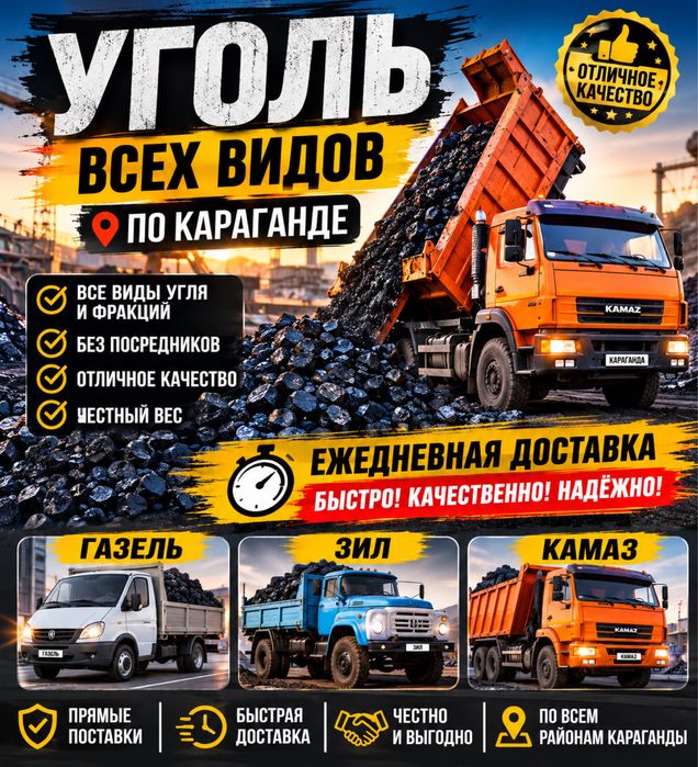 Уголь Караганда Доставка