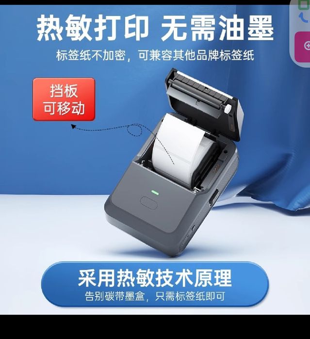 Принтер наклейка штрих код