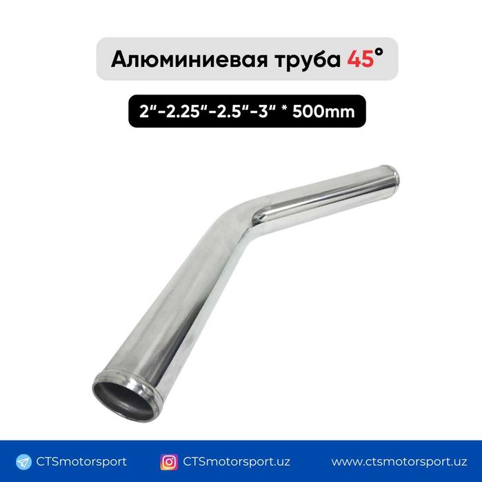 Алюминиевые трубы TURBO, холодный впуск