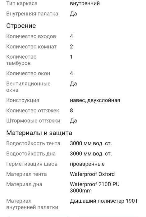 Продам палатку кемпинговую