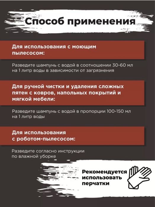 Шампунь для моющего пылесоса