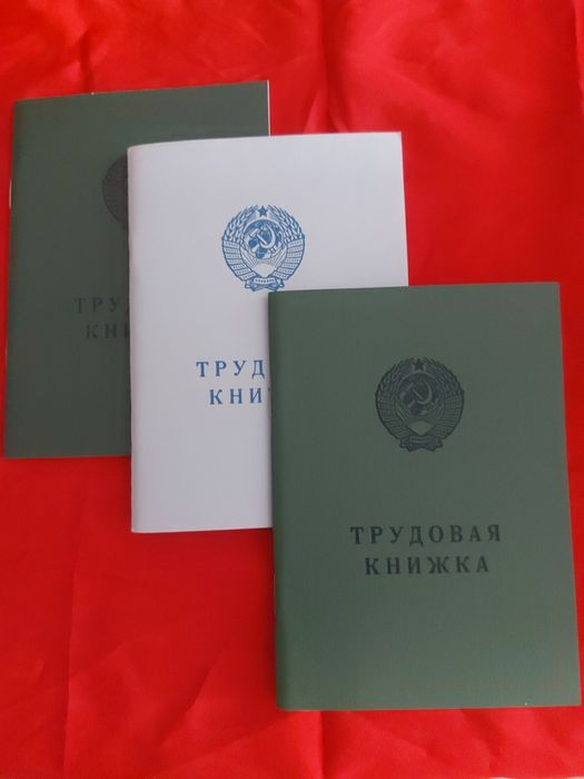 Трудовые книжки Советские. Подборка по годам.,выхода на работу.