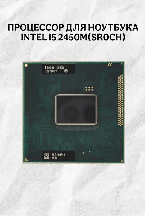 процессор core i5 2450m ядер - 2, потоков - 4