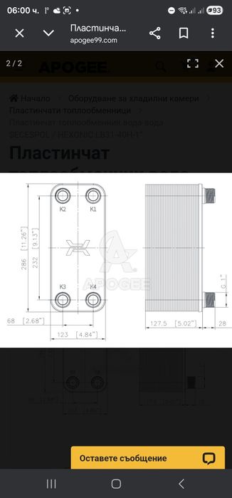 Пластинчат топлообменник вода-вода SECESPOL / HEXONIC LB31-40H-1"