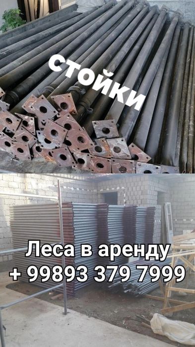 Faner monolit va balka Lesa va stoykalar ijarasi