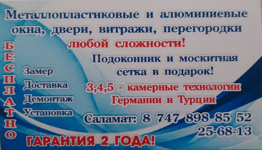 Пластиковые окна