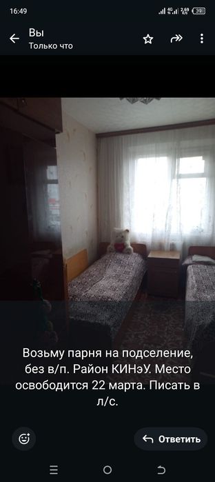 Сдам комнату парню