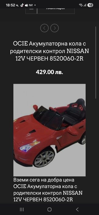 Акумулаторна кола Нисан GTR