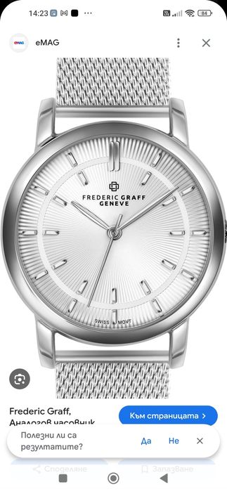 Дамски часовник с швейцарски кварц Ronda, Frederic Graff