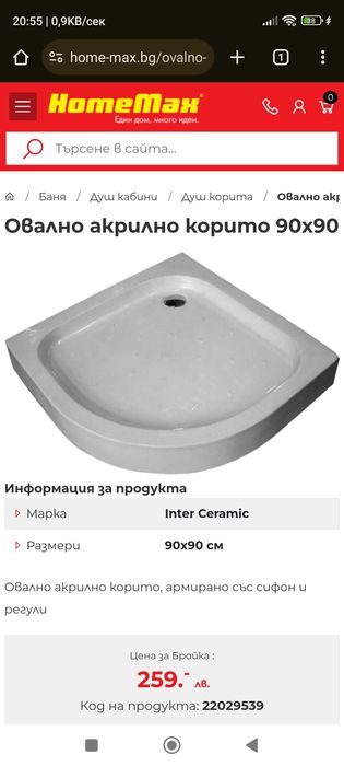 Душ корито ъглово