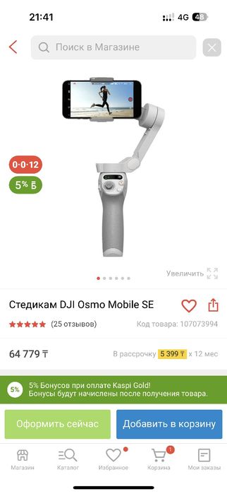 Стабилизатор DJI Osmo Mobile SE
