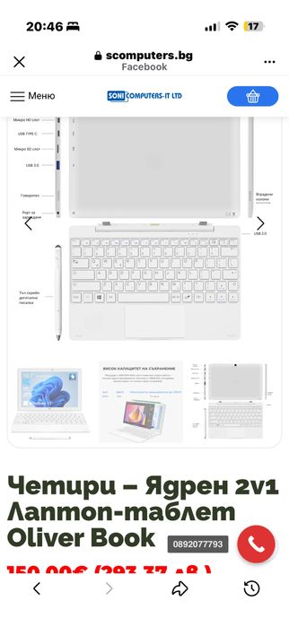Четири – Ядрен 2v1 Лаптоп-таблет