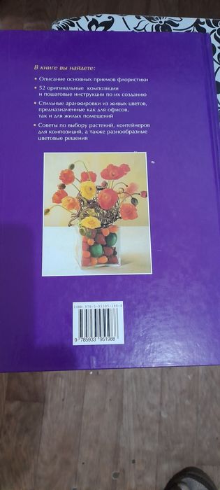 Флористика для дизайна